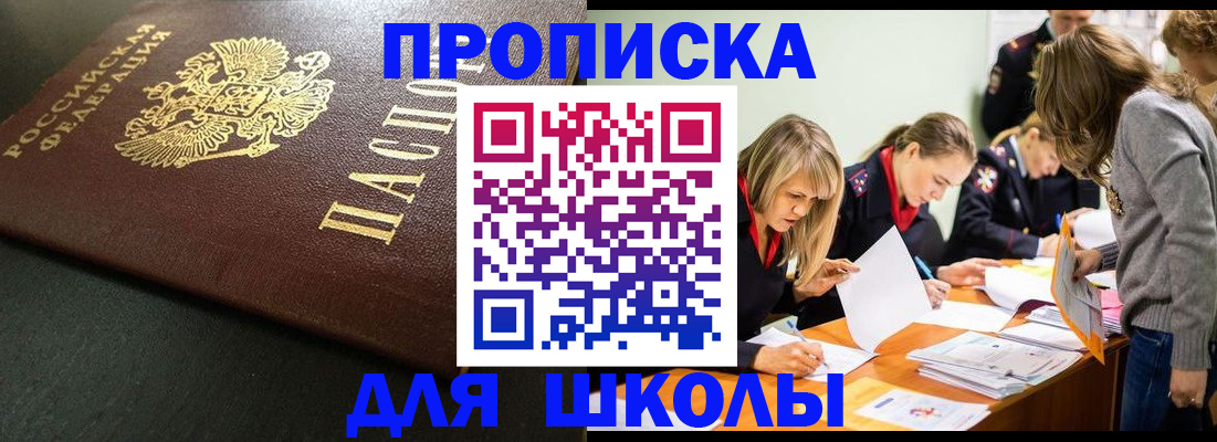 регистрация для школы в Окуловке