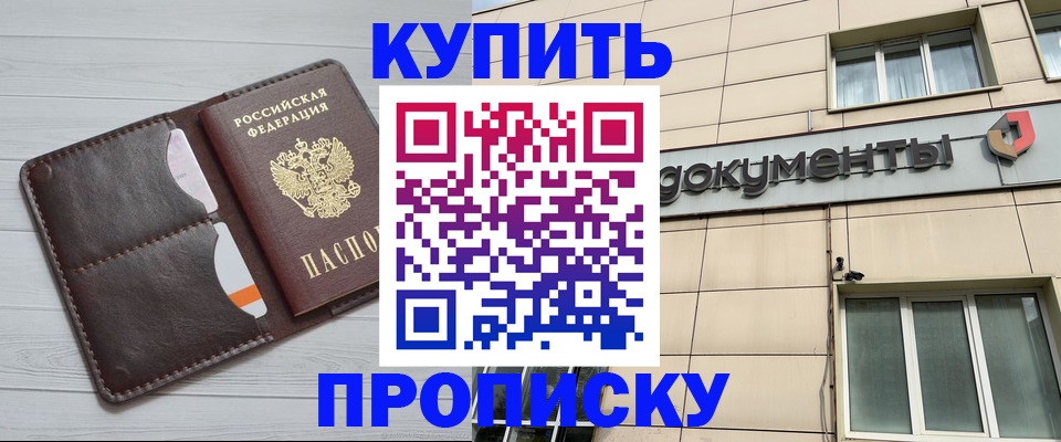 купить прописку в Окуловке